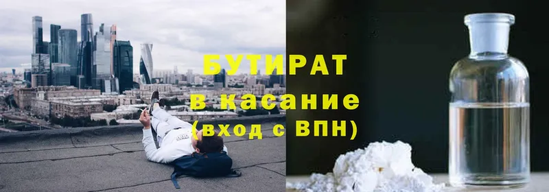 купить наркоту  Куйбышев  Бутират BDO 