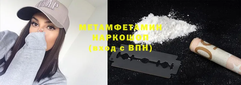 Метамфетамин Methamphetamine  Куйбышев 